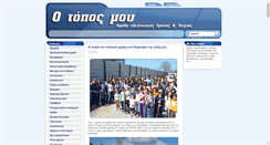 Desktop Screenshot of otoposmou.gr